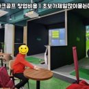 제일스크린골프 네이버블로그