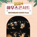 문화가 있는 콘서트 이미지