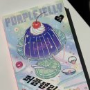 해마유통 | 퍼플젤리의 유통 기한 - 박서련 소설 후기