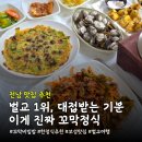 벌교꼬막정식산동점 | 벌교맛집 1위라더니 이유 있네요! 직접 먹어본 원조수라상 꼬막정식 후기
