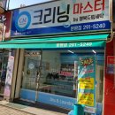 분평세탁소 이미지