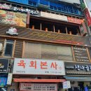 아웃닭범계점