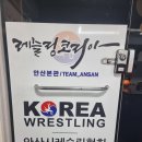레슬링코리아 안산본관 팀안산 이미지