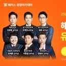 [해커스 세무사 학원] 📢세무사 2차 유예1기 기본종합반🔥 과목별 강의 자유선택권 받기👉 이미지