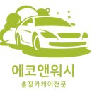 자동차에어컨청소냄새제거실내에바크리닝업체