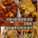 씨유 김해대동한마음점 | 김해 외동시장 닭강정 맛집 강정로 또 사먹은 솔직후기