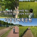 낙동강체육공원 구미캠핑장 화장실5 | 가족나들이 피크닉장소 추천 구미 유채꽃 대표명소 낙동강체육공원