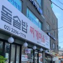 유성 돌솥밥 찌개마을 이미지