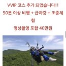 울산패러파크 패러글라이딩 솔직후기(바람 영향으로 경주로 이동) 내돈내산