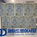 제이드영어서당학원