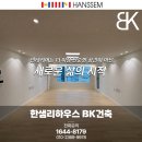동창원IC 하우스토리 | 김해아파트인테리어 동창원IC하우스토리 라이프스타일의 맞춘 리모델링