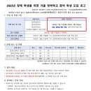 ■2023 장애학생을 위한 겨울 방학학교 참여학생 모집■ 이미지