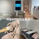 예젤유의원