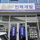 스타 인력사무소 이미지