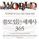 [성인] 세계사 이미지