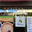 남해멧돌순두부 이미지