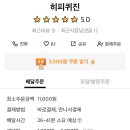 히피퀴진 이미지