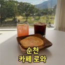 순천 낙안읍성 카페 뷰맛집 카페로와 찐후기