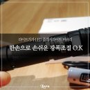우주쏠라라이트 | [ 라이트가가 LED 플래시라이트 머큐리 줌 라이트 ] 간편한 미니 후레쉬 한 손으로 손쉽게 돌려요~