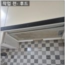 (주)동일가스 | 부천가스레인지교체 후드 당일 설치 업체