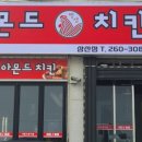 아몬드치킨 삼산본동점