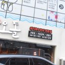 당산오돌 쌍촌점 이미지