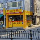 돈되는부동산중개사무소 이미지