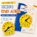 국제시계 | 7살 시계공부 추천 | 가베가족 안녕 시계야 솔직 후기, 엄마표 시계보기 시작!