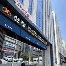 세곡-120 | [세곡] ‘신정’ 강남 세곡동 룸식당 추천 | 오리·돼지·소·양 모두 즐길 수 있는 곳⁉️ (9/10)