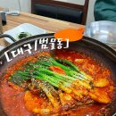 대구범물동우체국 | [대구/범물동] 인순이네찜 본점 후기 | 대구 뽈찜 맛집•유명한 현지인 맛집•볶음밥까지•부모님과...