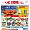 OK할인마트 이미지