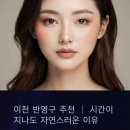 라도헤어뷰티 | 이천 반영구 추천 │ 시간이 지나도 자연스러운 이유