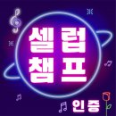 🌹셀럽챔프⚘️ 5121투표 이미지