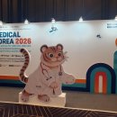 디에스 미래케어(주) | AI가 여는 글로벌헬스케어! 메디컬 코리아 2026 둘째날 후기, 3월 코엑스 전시회 추천