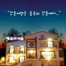 숲속의강촌 이미지