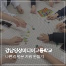 뜨개 강사 출강 후기 | 강화도 강남영상미디어고등학교 창체 수업