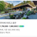 가평 청평 독채펜션 단체여행 워크샵 숙소 추천 무아레478 라르고료칸 일본 분위기 숙소 내돈내산 후기