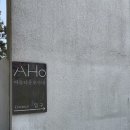 호야네 | 한적하게 힐링 타임! 700평 정원에서 즐긴 한 폭의 동화 같은 하루 - &#39;아름다운 호야네&#39; 펜션 후기 🐾🌿✨