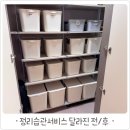 월드카매니저부분정비 | 정리습관 방문정리 후기, 막막했던 펜트리 베란다 전/후 공개!