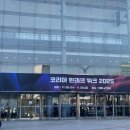 nh코리아 | <코리아핀테크위크 2025> 양재 aT센터 무료 전시 박람회 후기!