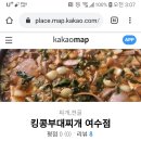 여수 킹콩부대찌개 이미지