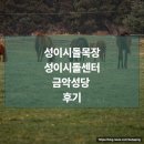 이시돌목장 | 제주 애월 성이시돌목장 여행 후기｜성이시돌센터부터 금악성당까지 조용히 걷는 하루