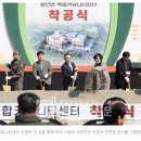 연천군, 청산면 복합커뮤니티센터 건립 사업 착공 이미지