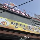 만선호프을지로직영점 | 을지로 야장 핫플 추천, 만선호프 마늘통닭 생맥주, 을지로 주말 야장 후기