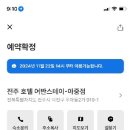 전북 아중중근처 숙소 양도받으실분 계실까요? 이미지