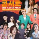 강화 10월애(愛) 콘서트 이미지