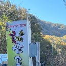 의령오리탕 이미지