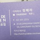 정해리헤어