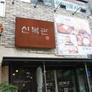 탱탱쭈꾸미 이미지
