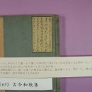 기미가요는 김해김씨를 찬양하는 노래.ㅡ 경상도 사투리로 제사 지내는 일 왕실 ㅡ 스모구령은 우리말 사투리.. 이미지